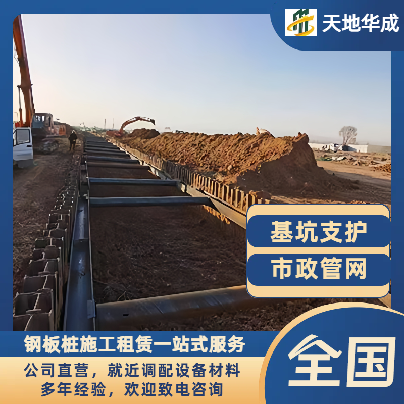 胶州钢板桩支护
